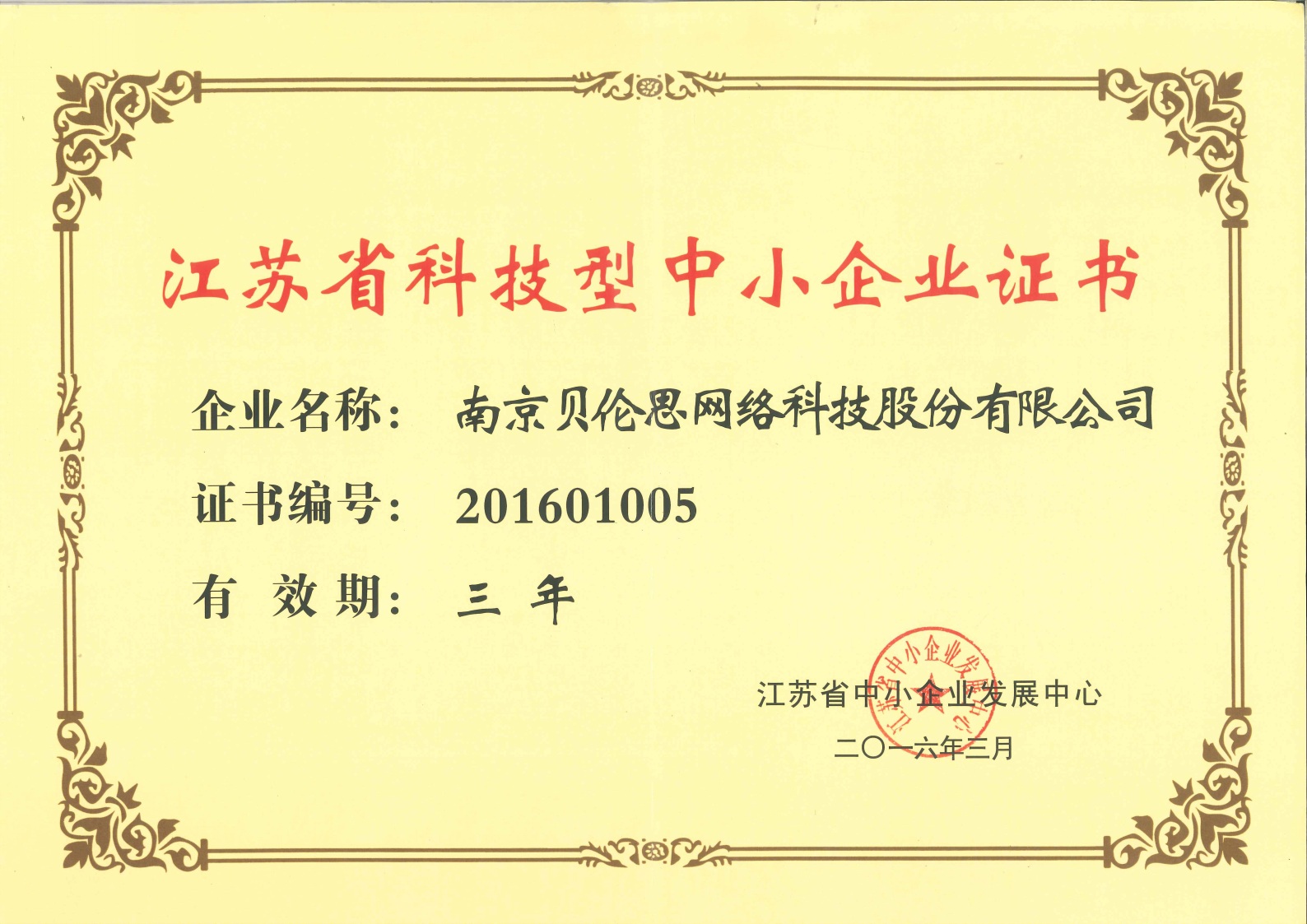 江苏省中小企业证书